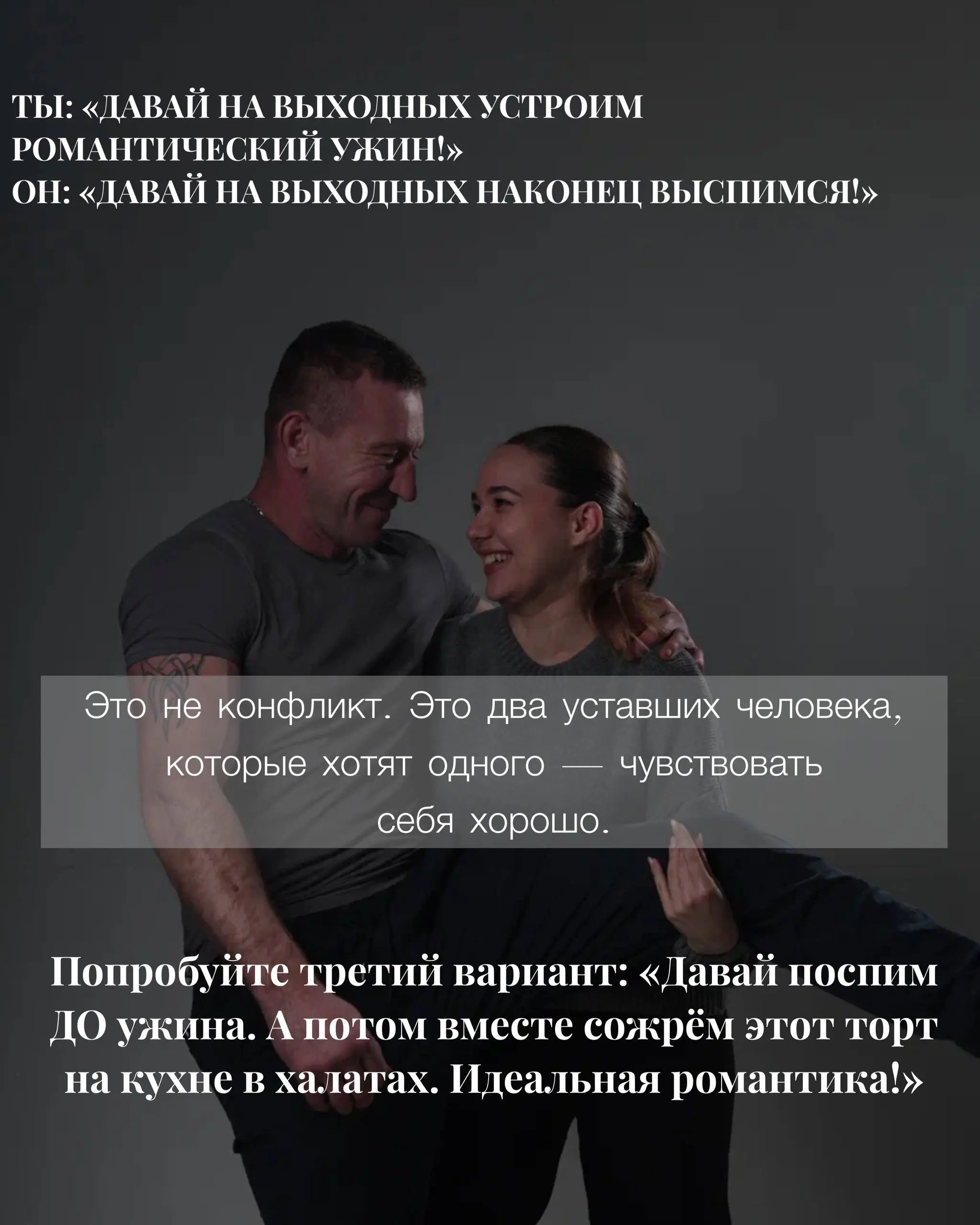 Знакомое чувство, когда общение с самым близким человеком стало напоминать сухие рабочие переписки? 😄
Мы так погружаемся в рутину и «важные разговоры», что забываем: самый прочный фундамент отношений ... | Сетка — социальная сеть от hh.ru