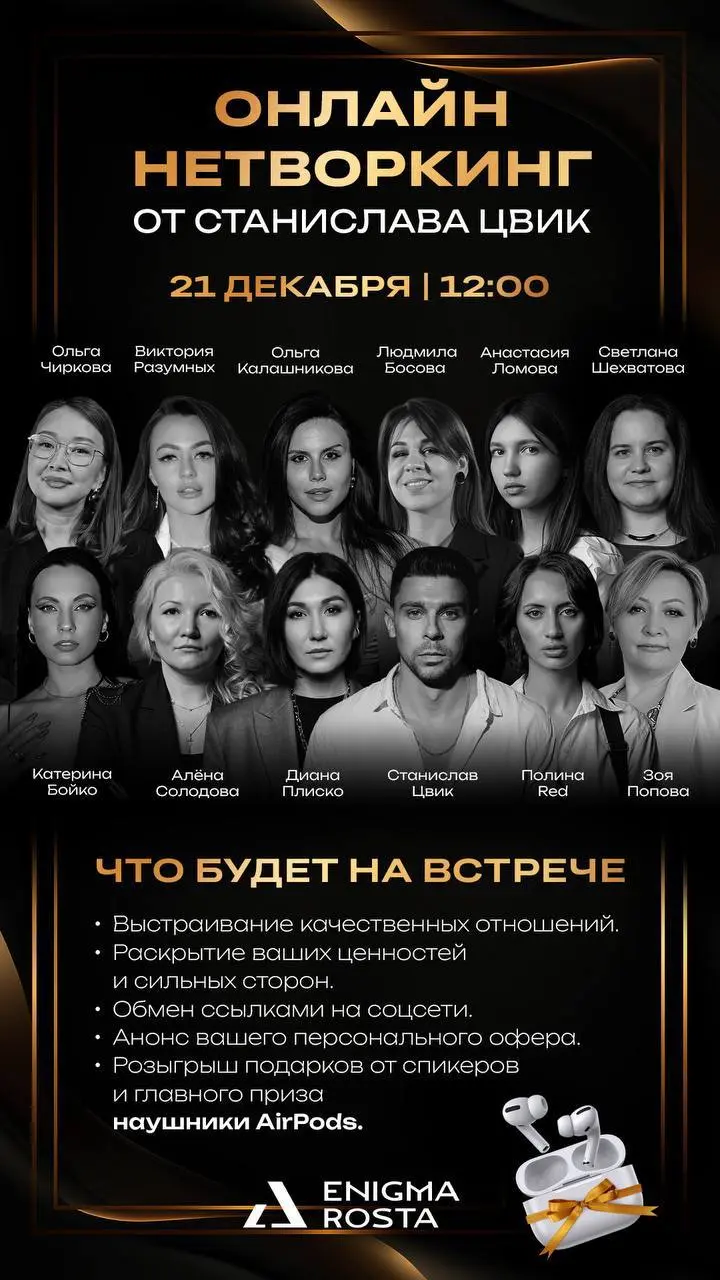 Приглашаю ВСЕХ на Онлайн Нетворкинг ROSTA
регистрация бесплатно
✅На этой встрече:
— ты получишь новых целевых подписчиков без вложений
— сможешь найти новых потенциальных клиентов, не выходя из дома
—... | Сетка — социальная сеть от hh.ru