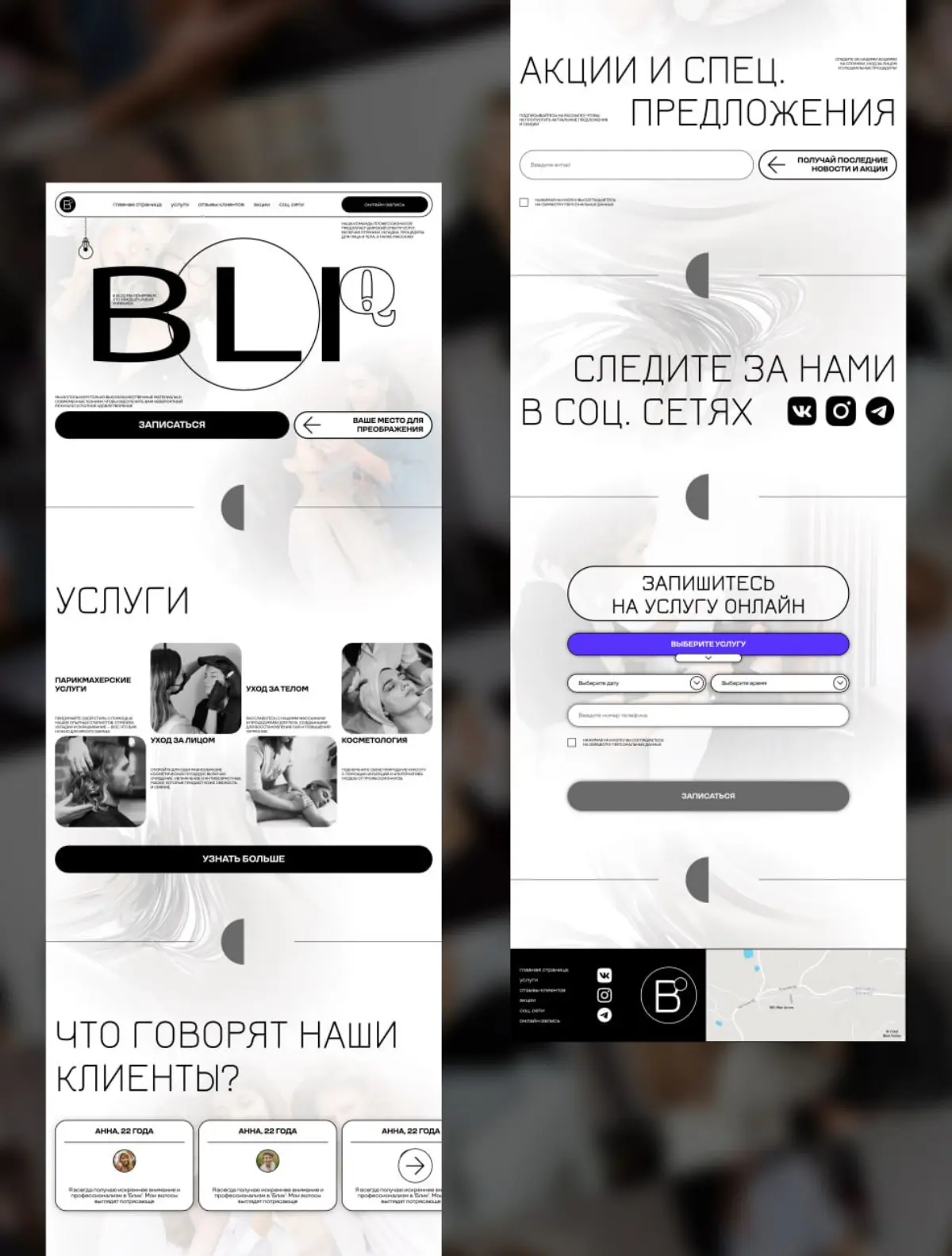 Лендинг для бьюти-салона "BLIQ" | Сетка — социальная сеть от hh.ru
