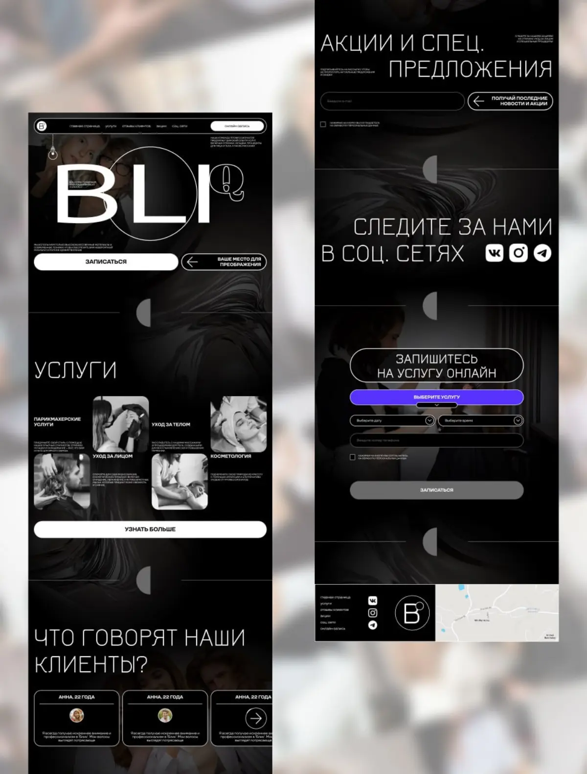 Лендинг для бьюти-салона "BLIQ" | Сетка — социальная сеть от hh.ru