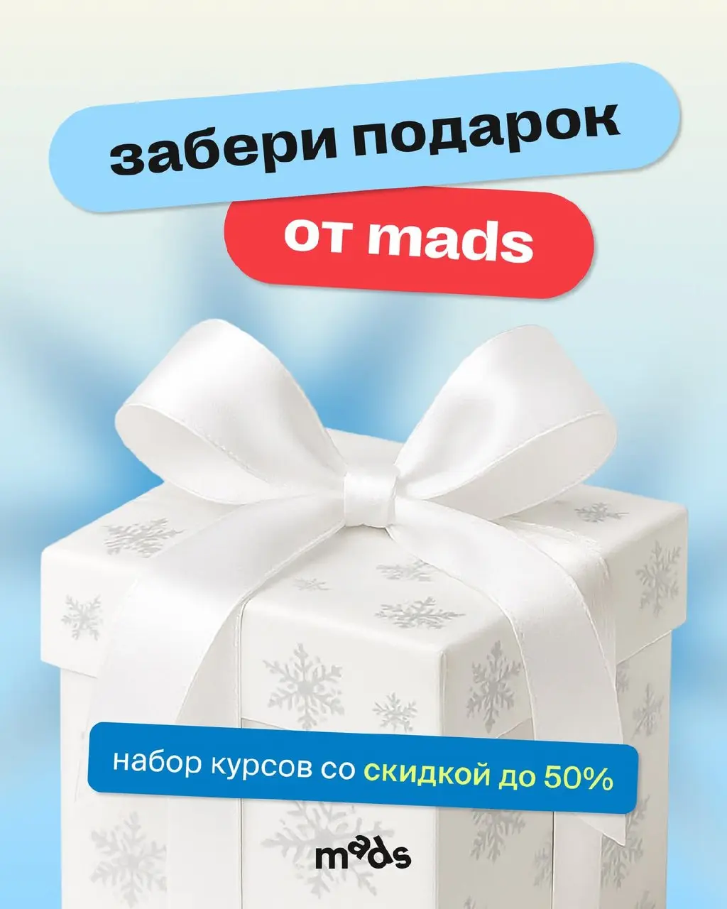 ⏺ Самые выгодные цены 2025 года!
Уже в следующем году планируется повышение цен, поэтому сейчас — самое комфортное время, чтобы позаботиться о своём обучении в 2025 | Сетка — социальная сеть от hh.ru