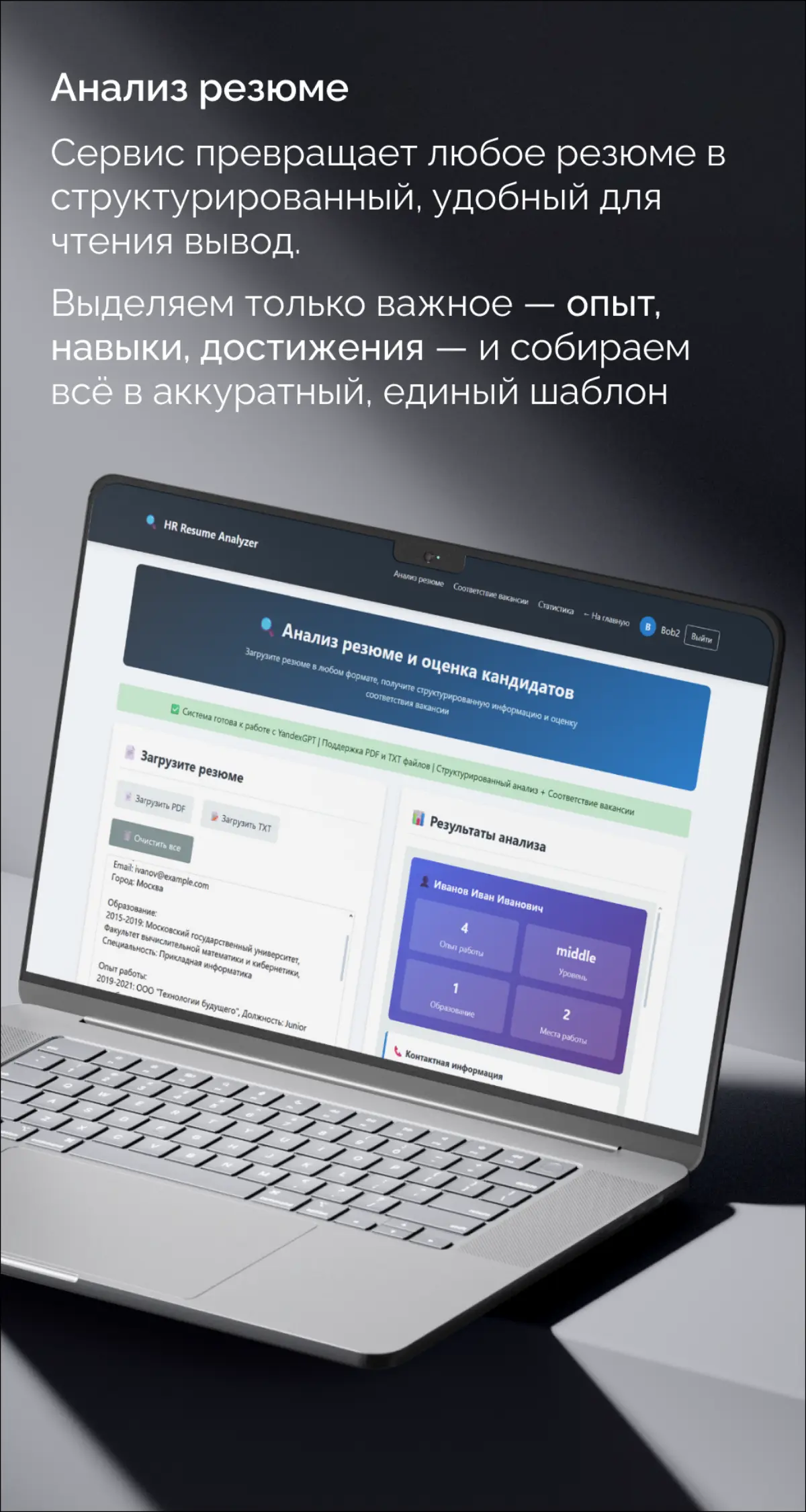 Анализатор резюме - экономия вашего времени | Сетка — социальная сеть от hh.ru