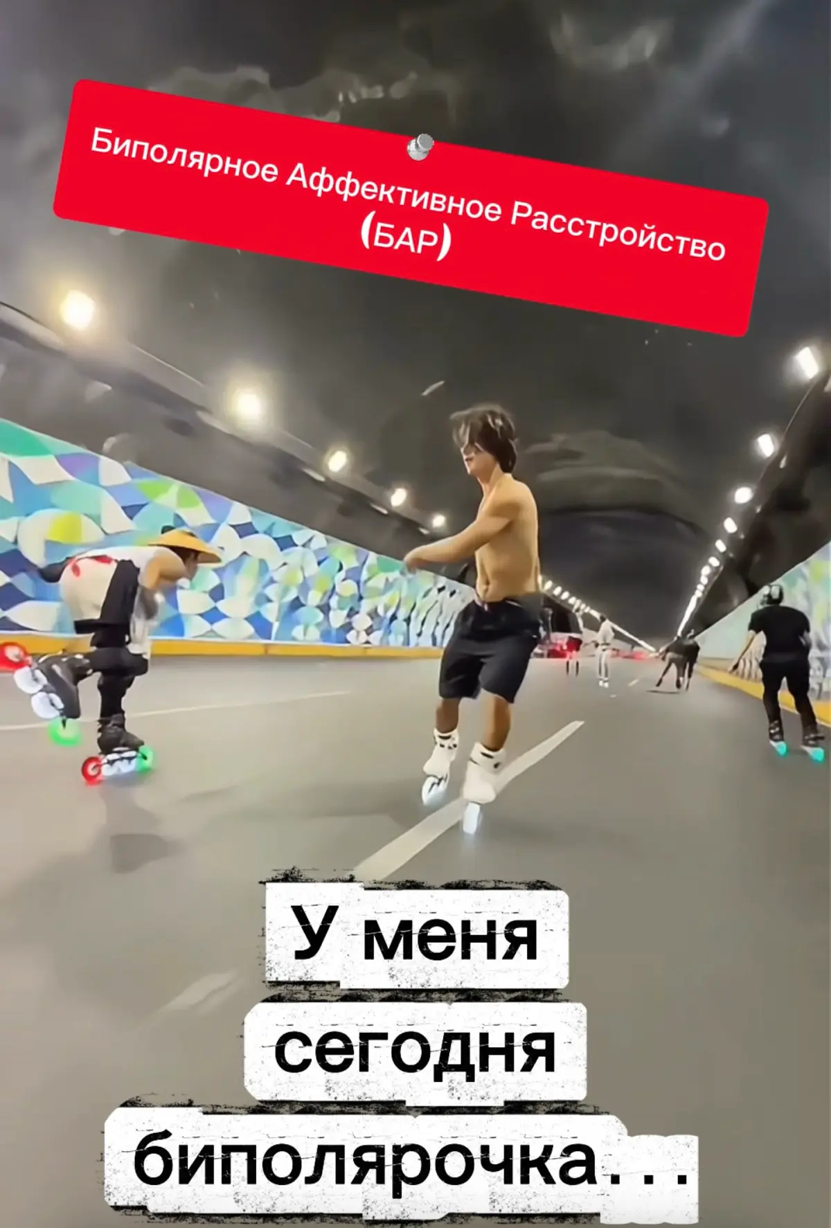 📈📉 🤪А у меня сегодня биполярочка) Что такое БАР - биполярное аффективное расстройство
Видео здесь👍
БАР — это расстройство регуляции настроения - Сбой в системе нейромедиаторов,
при котором человек пер... | Сетка — социальная сеть от hh.ru