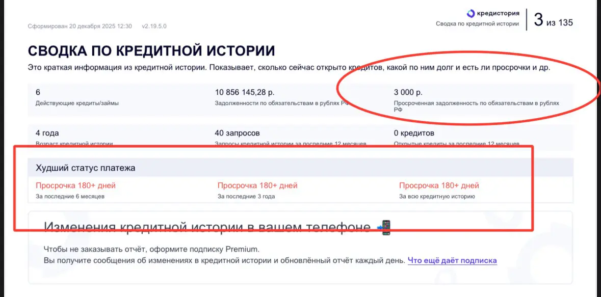🗣️ Заемщик:
«У меня идеальная кредитная история, 2 ипотеки и автокредит, зачем ее скачивать, я итак все знаю, что там все хорошо»
Также, его кредитная история после скачивания (см скрины) 🎊
Почему она... | Сетка — социальная сеть от hh.ru