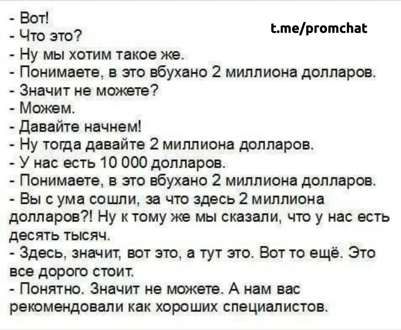 Типичный заказчик! Кстати, удивительно, но у меня такое наблюдение, что чем больше платит заказчик, тем он адекватнее, тем меньше у него заскоков | Сетка — социальная сеть от hh.ru