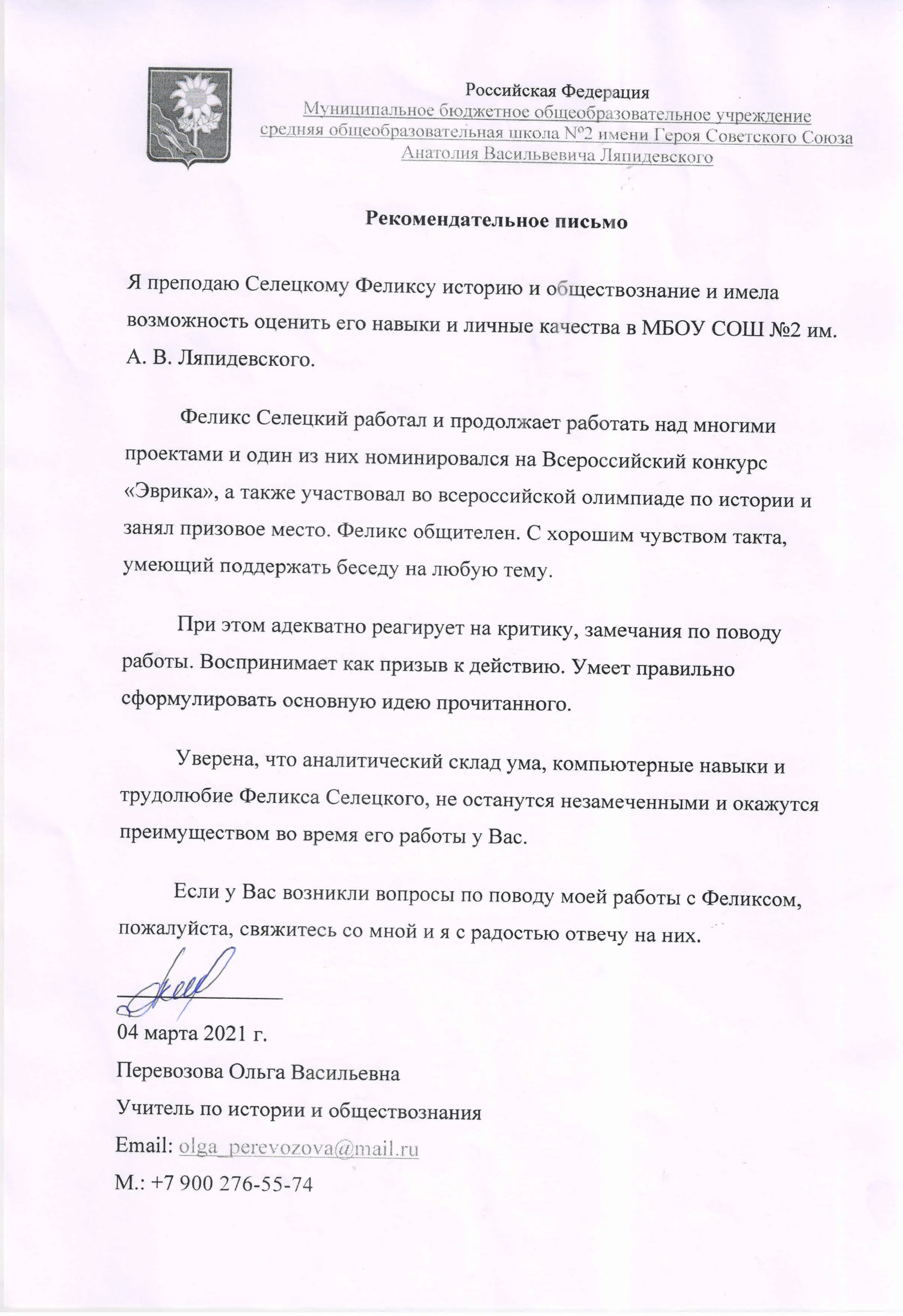Феликс Селецкий
