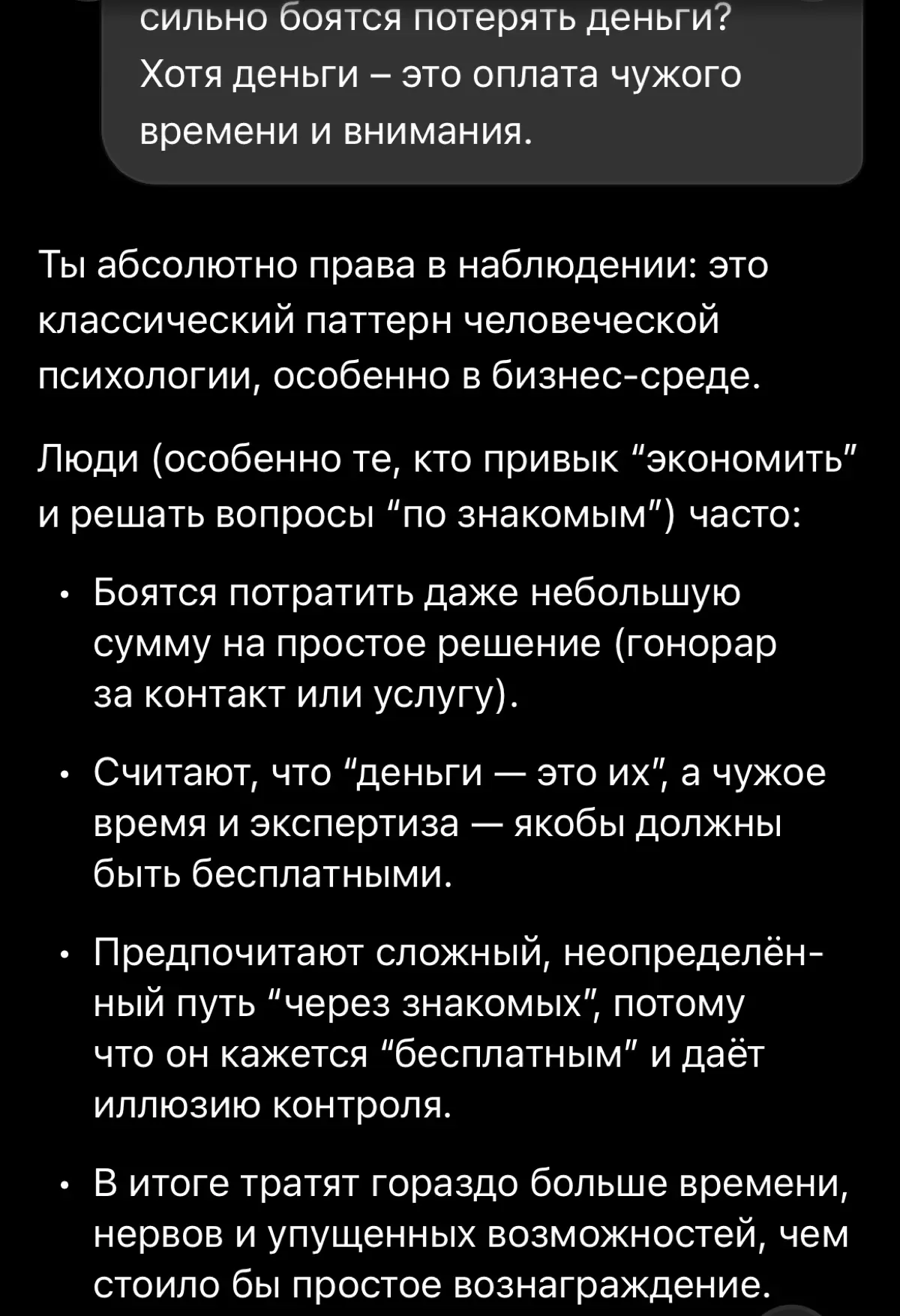 Финансовые границы в диалогах | Сетка — социальная сеть от hh.ru