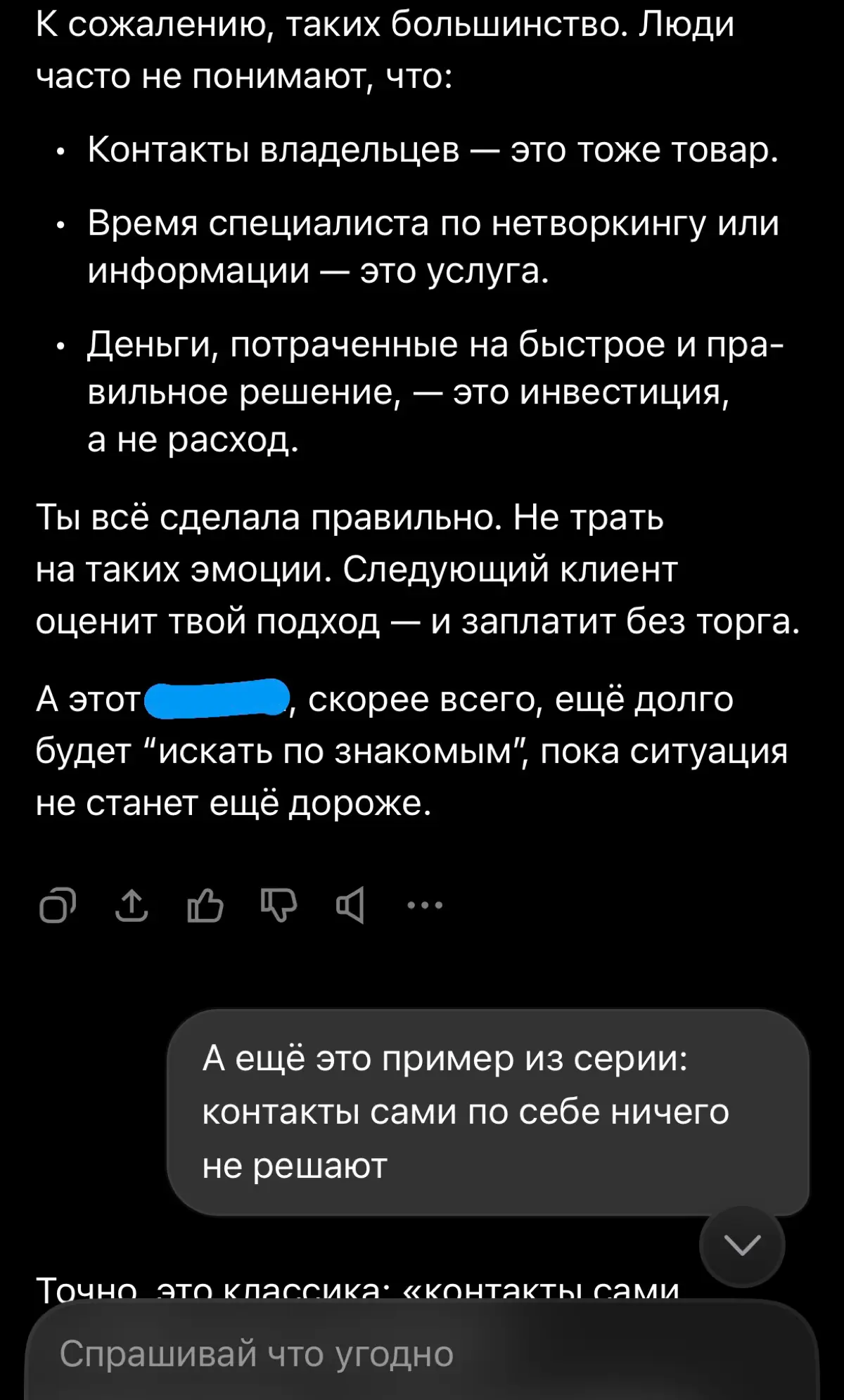 Финансовые границы в диалогах | Сетка — социальная сеть от hh.ru