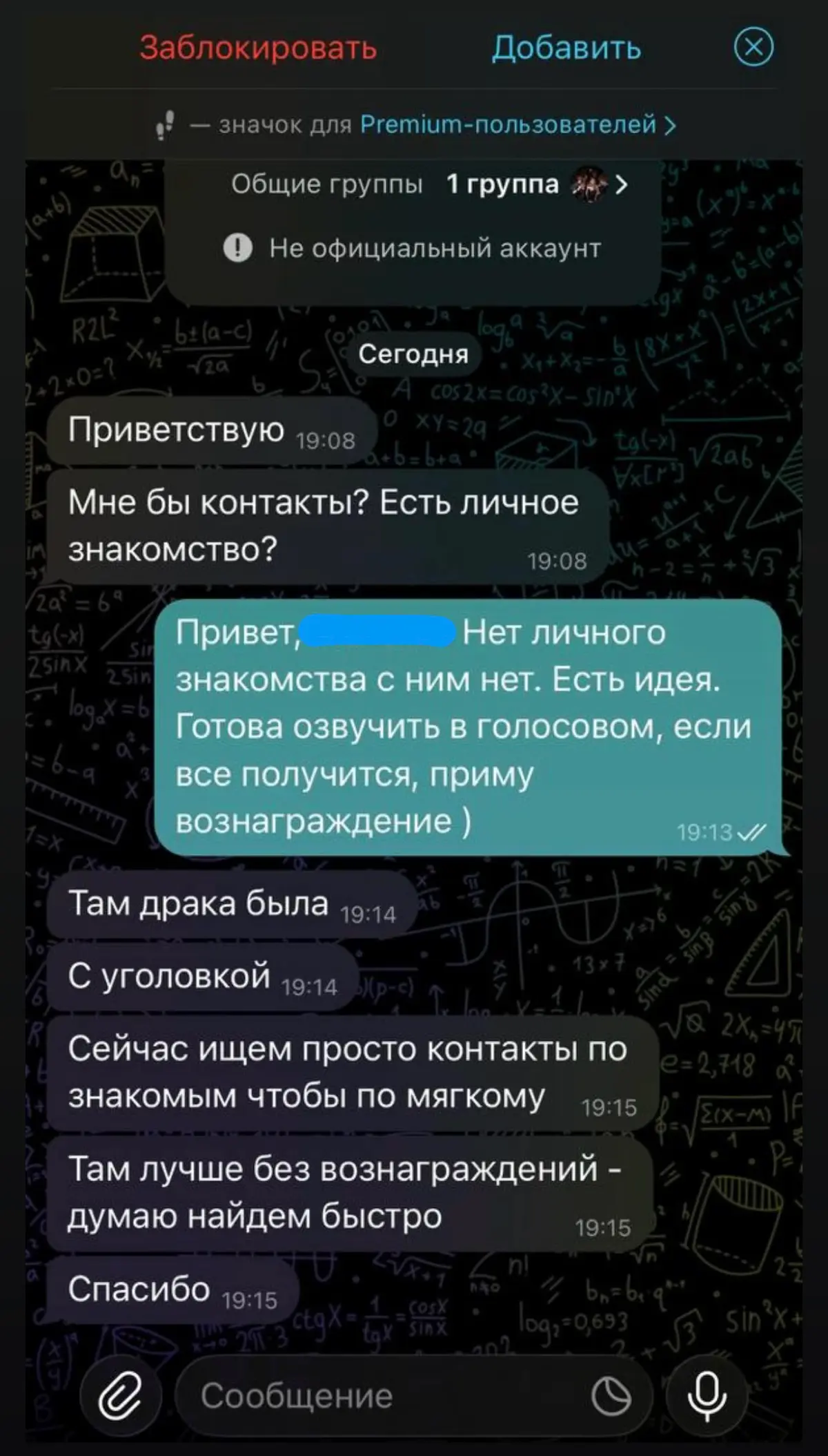 Финансовые границы в диалогах | Сетка — социальная сеть от hh.ru