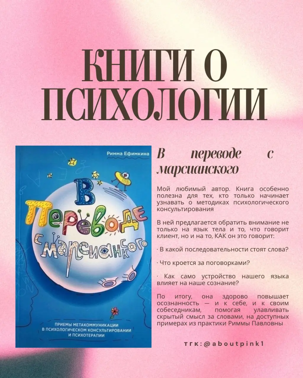 📚 продолжение «а что почитать из психологии?»
Создала небольшой список тех книг, в которых я уверена, их абсолютно не стыдно советовать
Каждая принесла в моё отношение к психологии что-то новое и у ка... | Сетка — социальная сеть от hh.ru