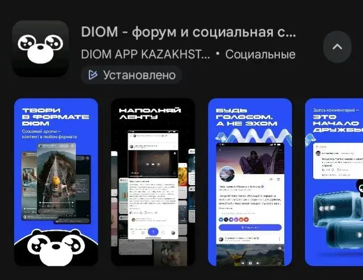 ⏺ Новая российская соцсеть DIOM @diomapp опубликовала альфа-версию мобильного приложения в Play Market
Скачать и опробовать приложение можно по ссылке | Сетка — социальная сеть от hh.ru