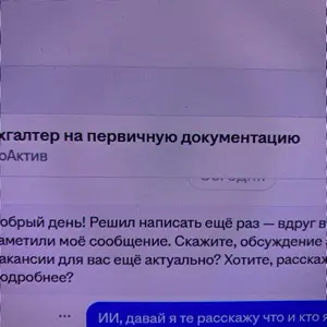 И снова о ИИ в найме
Сегодня увидела забавное сообщение от РД посредством ИИ, при том, что я не откликаюсь на вакансии с начала ноября. Ну, я же та ещё гадина, решила ответить… воспитание и всё такое | Сетка — социальная сеть от hh.ru