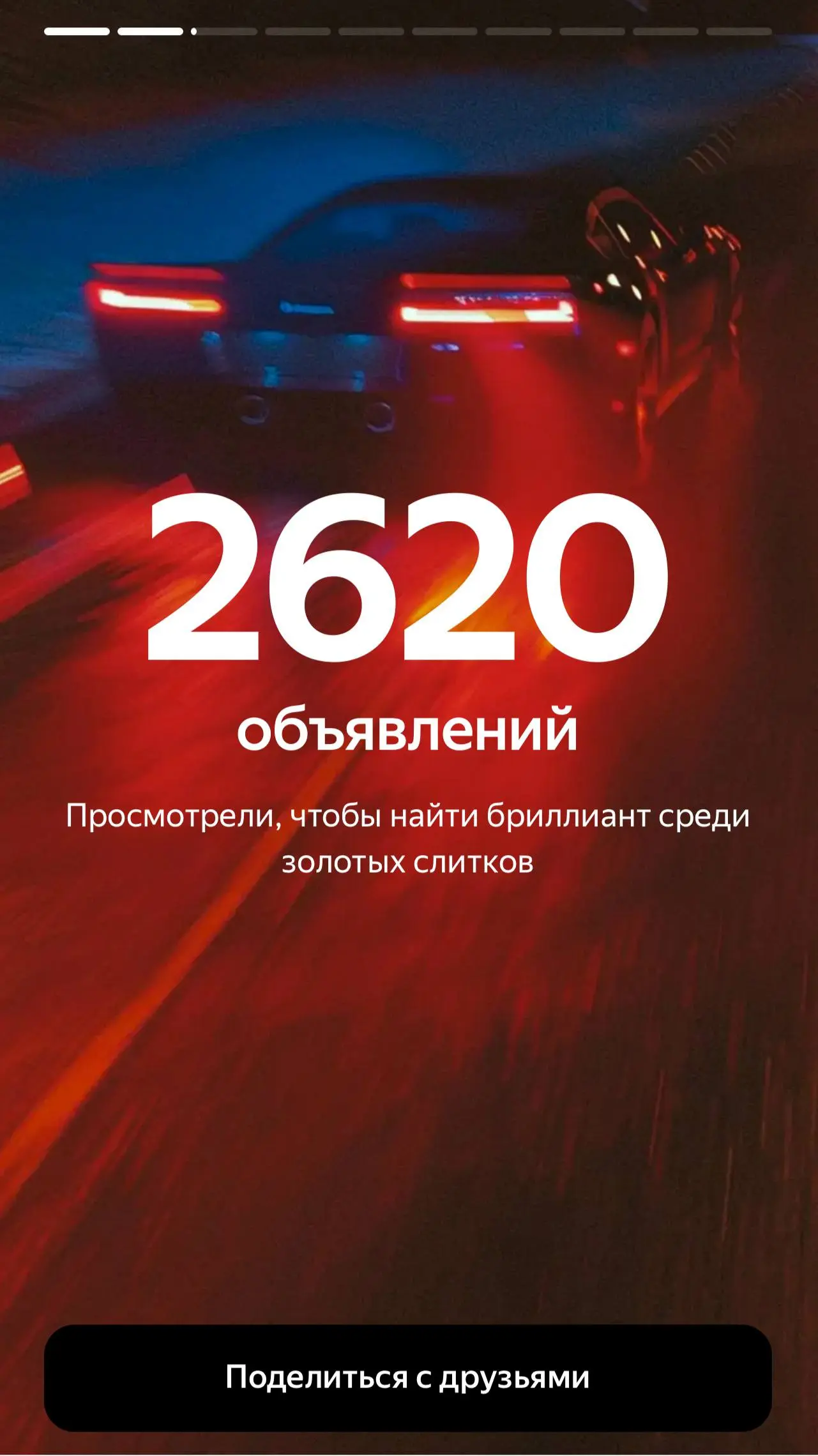 🚗 В этот раз начнем с Авто.ру
Честно говоря, не помню, подводил ли сервис итоги года в прошлые разы, но в данном случае к визуалу самих сториз вопросов нет | Сетка — социальная сеть от hh.ru