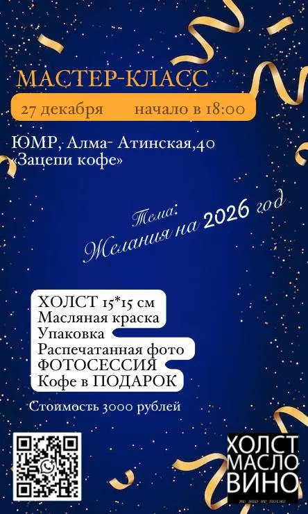 Друзья, приветствую!
В следующую субботу , 27 декабря, состоится ПОСЛЕДНИЙ праздничный мастер-класс в этом году 🙂
Он будет насыщен вашей красотой, улыбками, подарками и, конечно же, искренними эмоциям... | Сетка — социальная сеть от hh.ru