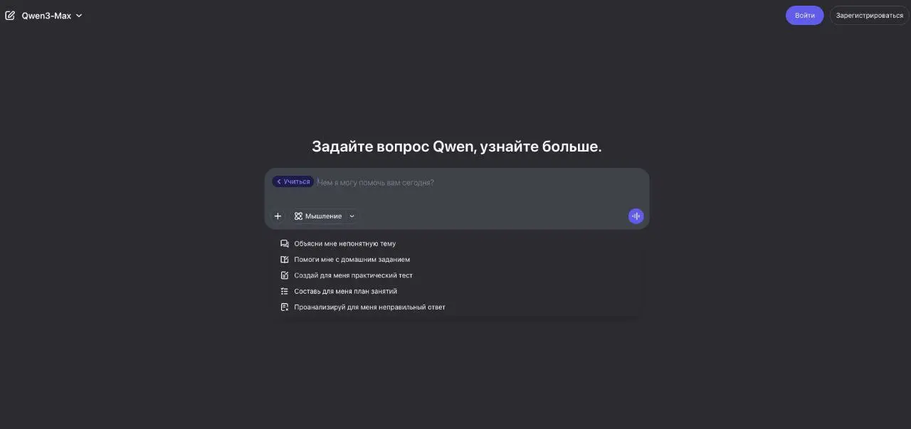 ОТ ДВОЕЧНИКА — К ГЕНИЮ
Qwen Learn Mode 🔥: твой новый ИИ-репетитор, который не просто знает всё — он знает, как ТЕБЕ это объяснить. Без паники, без зубрёжки, без “ну ты же взрослый, разберись сам” 😤 | Сетка — социальная сеть от hh.ru