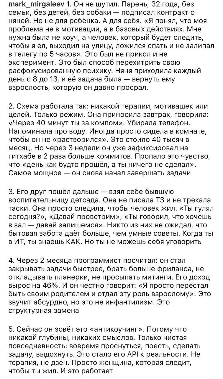 Антикоучинг или интересный способ повысить продуктивность и избежать выгорание
Взрослые айтишники нанимают себе нянь чтобы оставаться на связи с реальностью | Сетка — социальная сеть от hh.ru