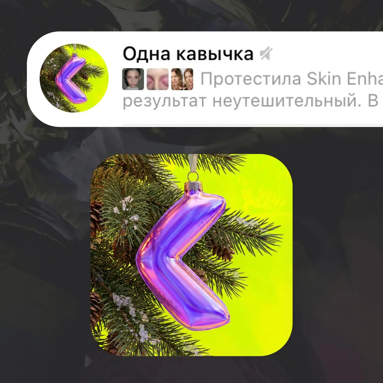 В LinkedIn начался тренд на показ новогодних иконок которые не ушли в прод. Я конечно не Flowwow и не WB но тоже могу повторить покажу новогодние аватарки канала. | Сетка — социальная сеть от hh.ru