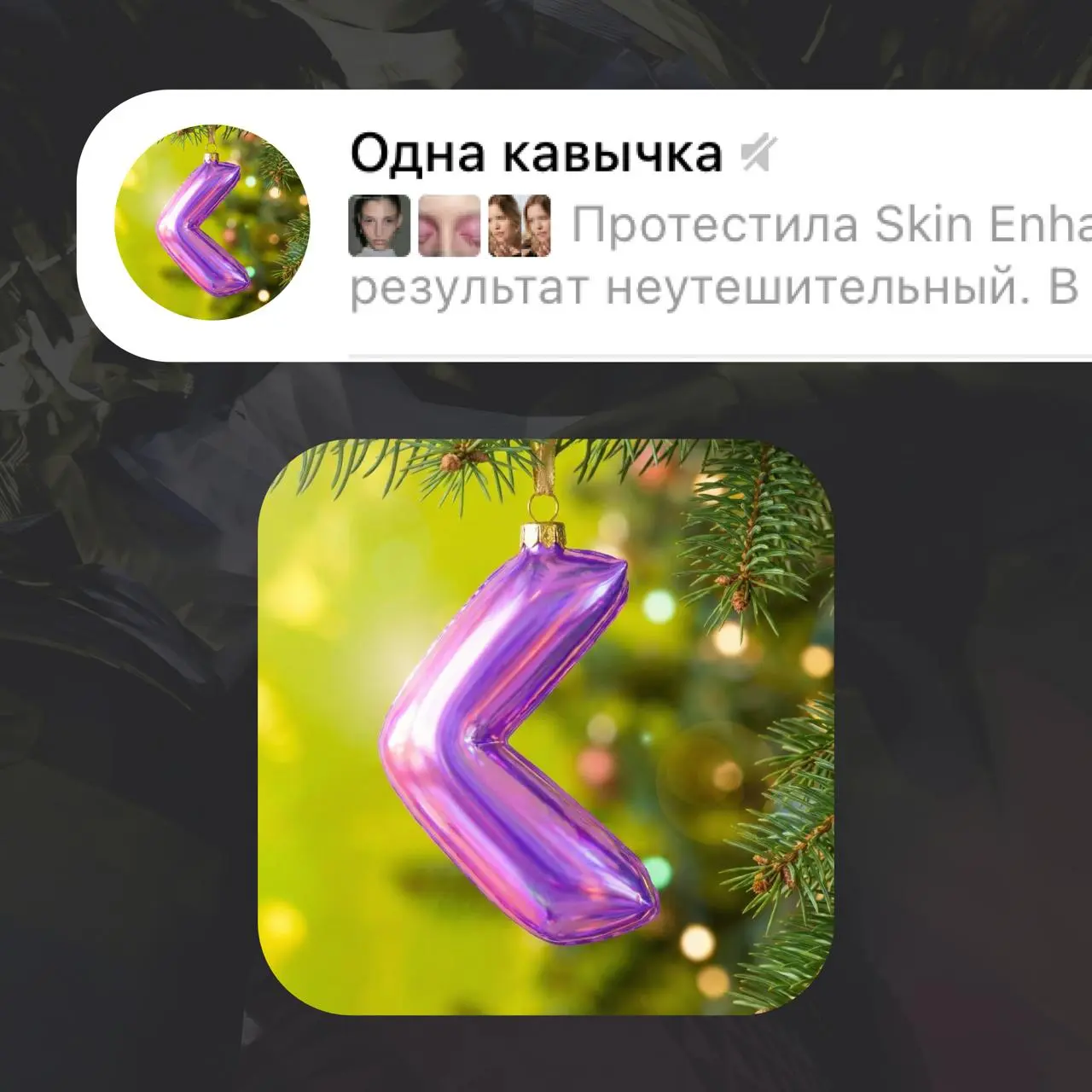 В LinkedIn начался тренд на показ новогодних иконок которые не ушли в прод. Я конечно не Flowwow и не WB но тоже могу повторить покажу новогодние аватарки канала. | Сетка — социальная сеть от hh.ru
