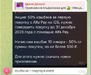 За первую покупку с помощью Alfa Pay на iOS до 31.12.25 Альфа обещает кэшбэк 50%, максимум 500 руб. Нужно новое приложение. Условия акции.
Работает на терминалах Сбера с эмблемой "Вжух" | Сетка — социальная сеть от hh.ru