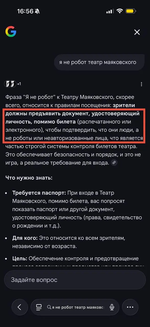 Теперь и в театре капчу ввели… | Сетка — социальная сеть от hh.ru