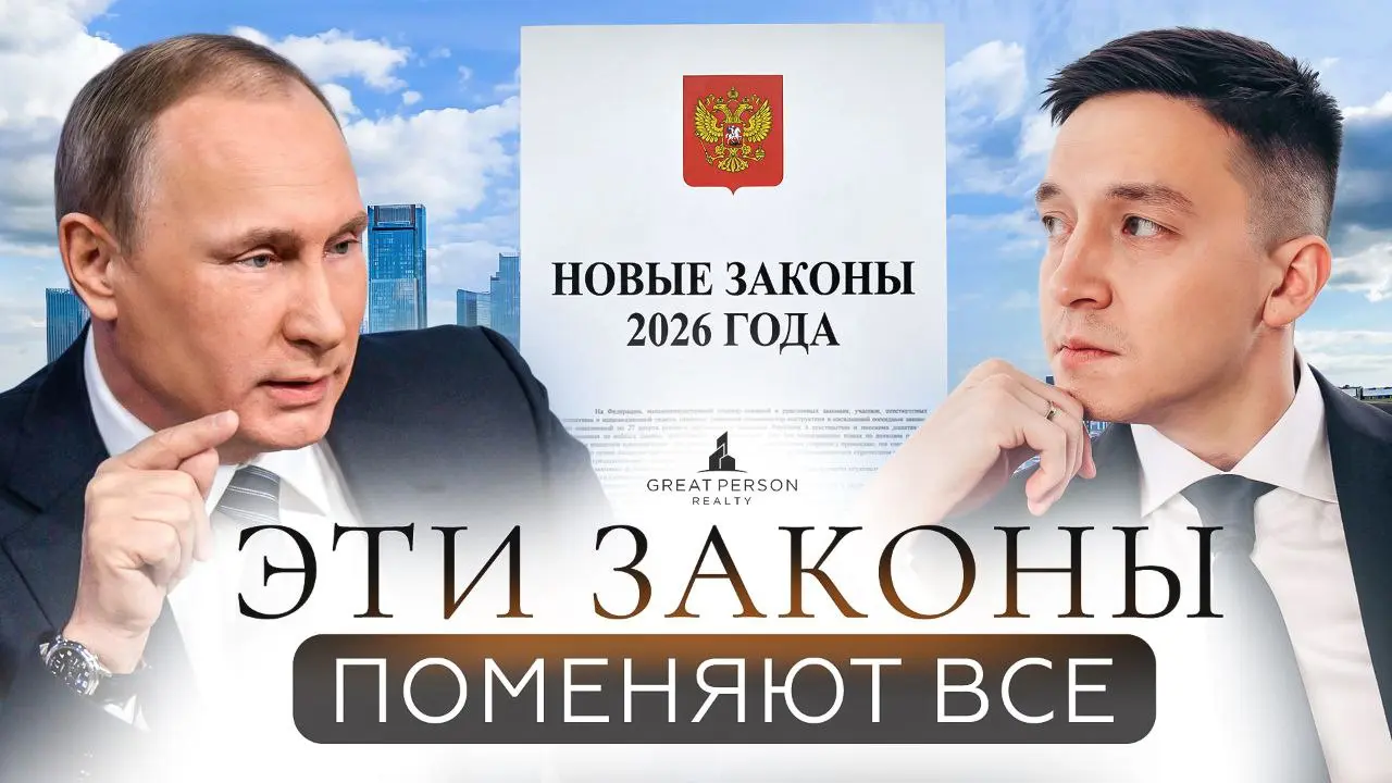📌Новые законы 2026 и рынок недвижимости
Изменения в ипотеке, налогах и правилах сделок могут резко повлиять на цены | Сетка — социальная сеть от hh.ru