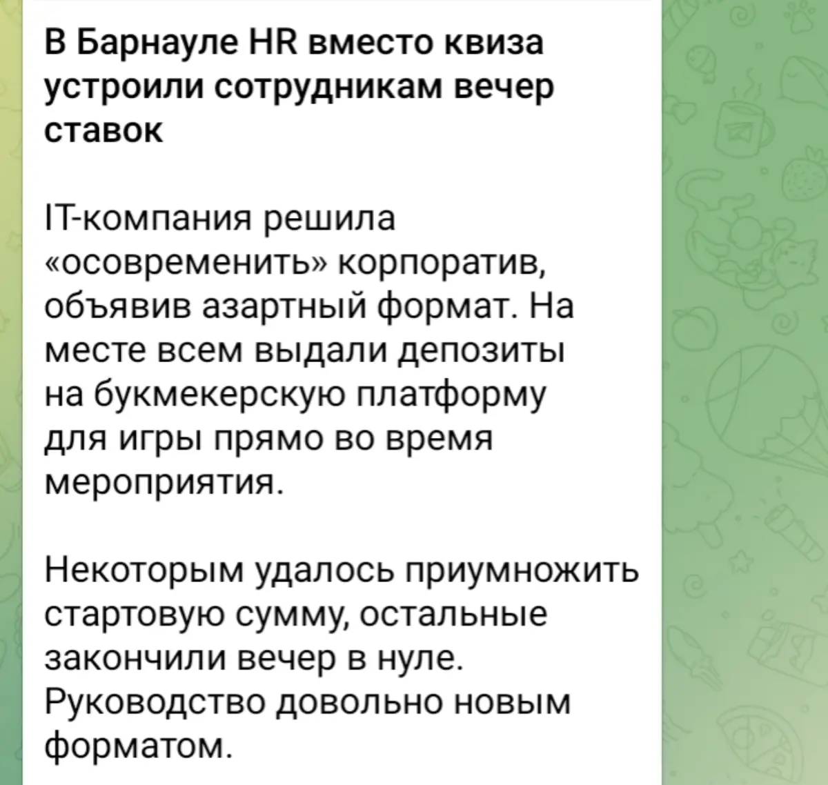 Аморально или пусть поиграют? | Сетка — социальная сеть от hh.ru