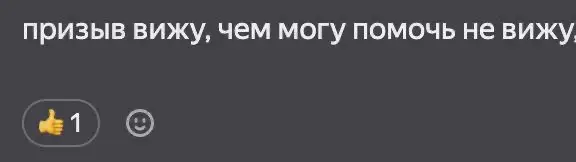 на вопрос “почему 6 месяцев вы не можете решить задачу и ответить на вопросы”, сотрудник (не наш) дал ответ: | Сетка — социальная сеть от hh.ru