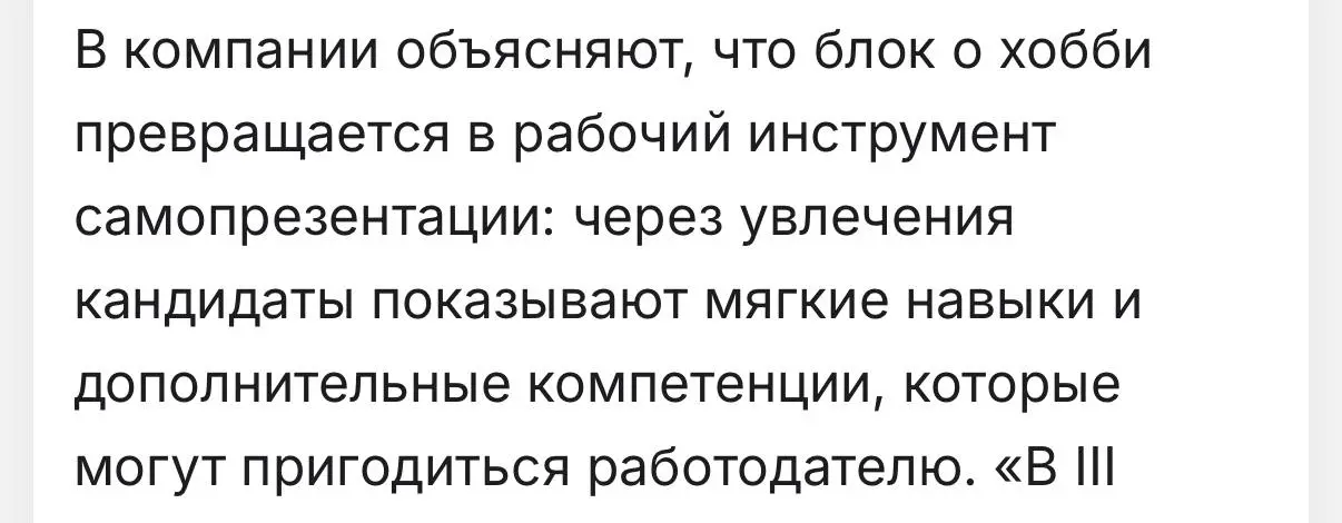 Новая фишка для идеального резюме | Сетка — социальная сеть от hh.ru