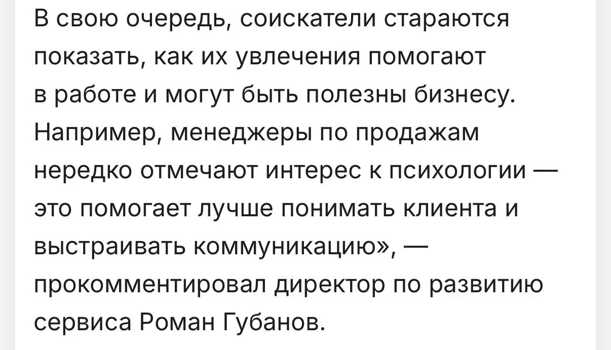 Новая фишка для идеального резюме | Сетка — социальная сеть от hh.ru