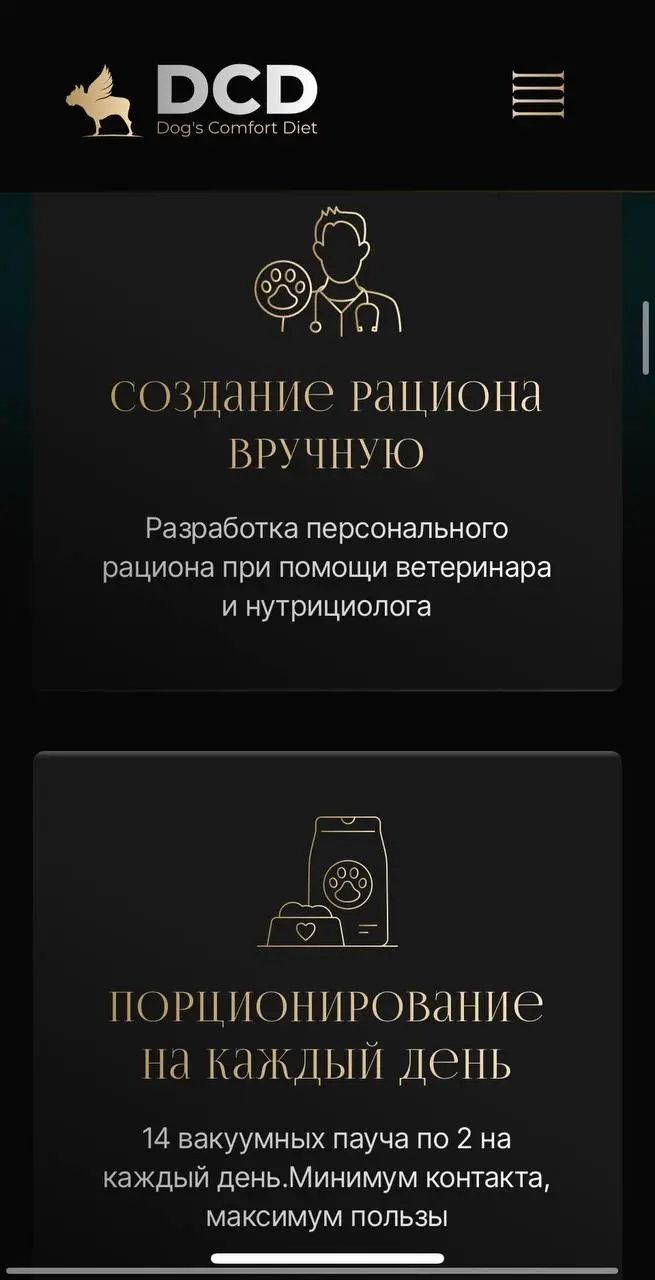 Кейс. Создание сайта для нового проекта премиального индивидуального питания для собак в Москве.
Задача была не просто «сделать сайт» | Сетка — социальная сеть от hh.ru