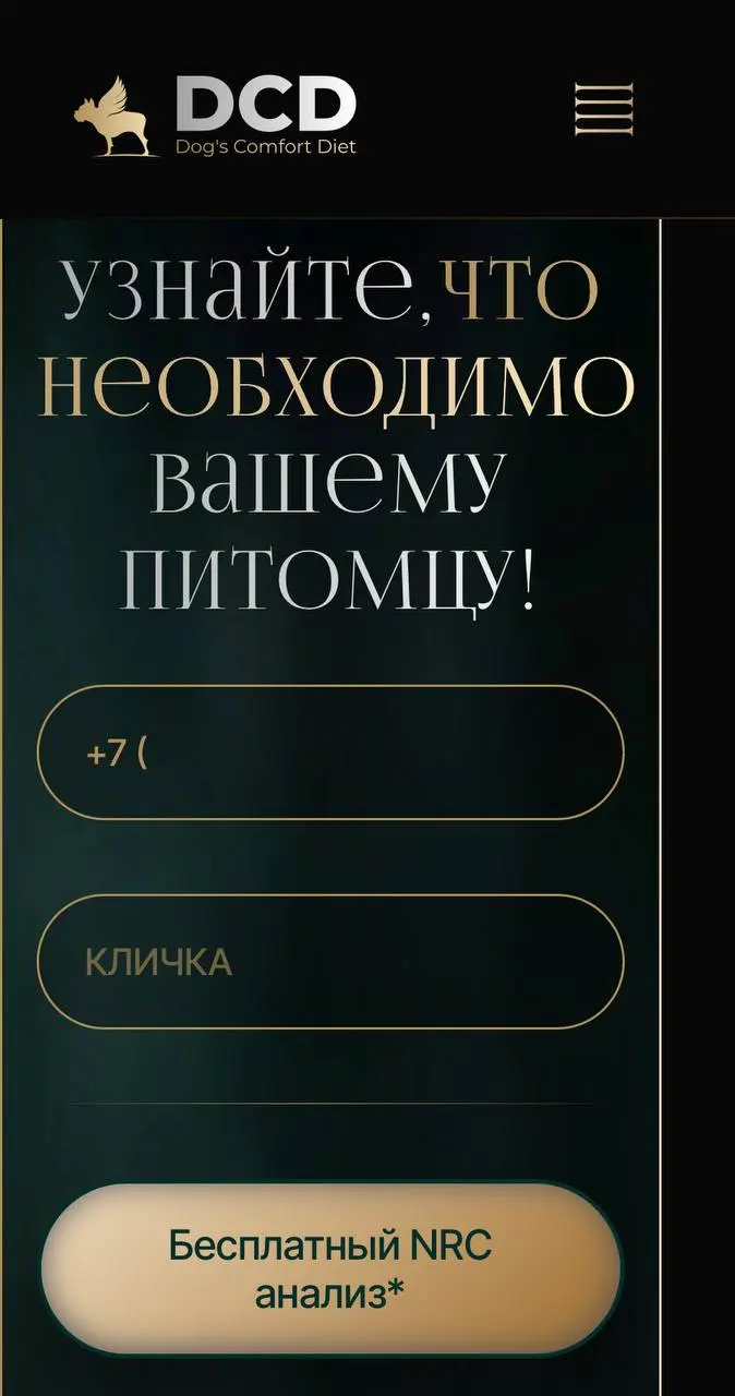 Кейс. Создание сайта для нового проекта премиального индивидуального питания для собак в Москве.
Задача была не просто «сделать сайт» | Сетка — социальная сеть от hh.ru