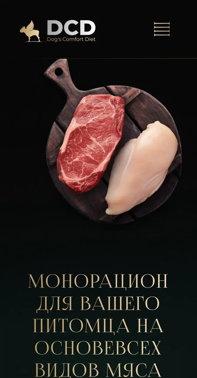 Кейс. Создание сайта для нового проекта премиального индивидуального питания для собак в Москве.
Задача была не просто «сделать сайт» | Сетка — социальная сеть от hh.ru