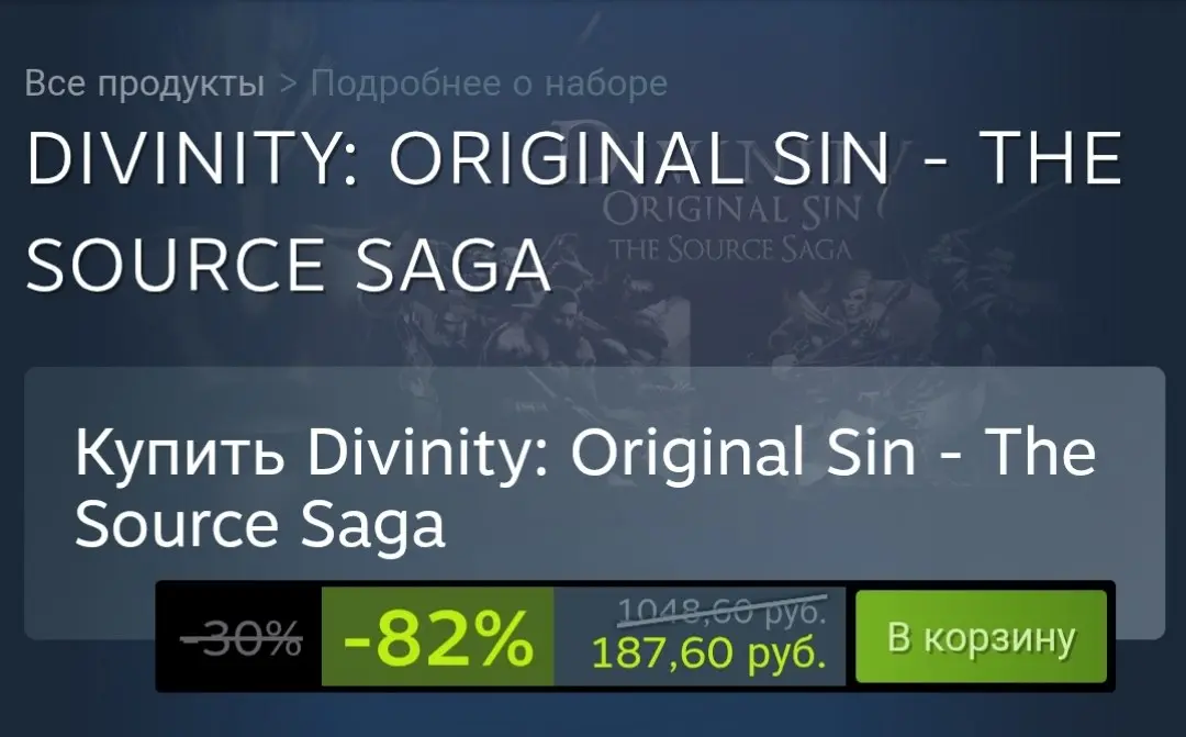 💳Обе части Divinity Original Sin продают со скидкой 82%.
Larian отдают обе части практически даром, скидка продлиться до 5 января.
Купить можно здесь.
⛄️@cybersvalka | #Игры#Новости#Мемы | Сетка — социальная сеть от hh.ru