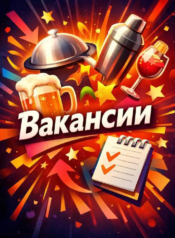 🧑🏻‍🍳 В НОВОЕ КАФЕ у м | Сетка — социальная сеть от hh.ru