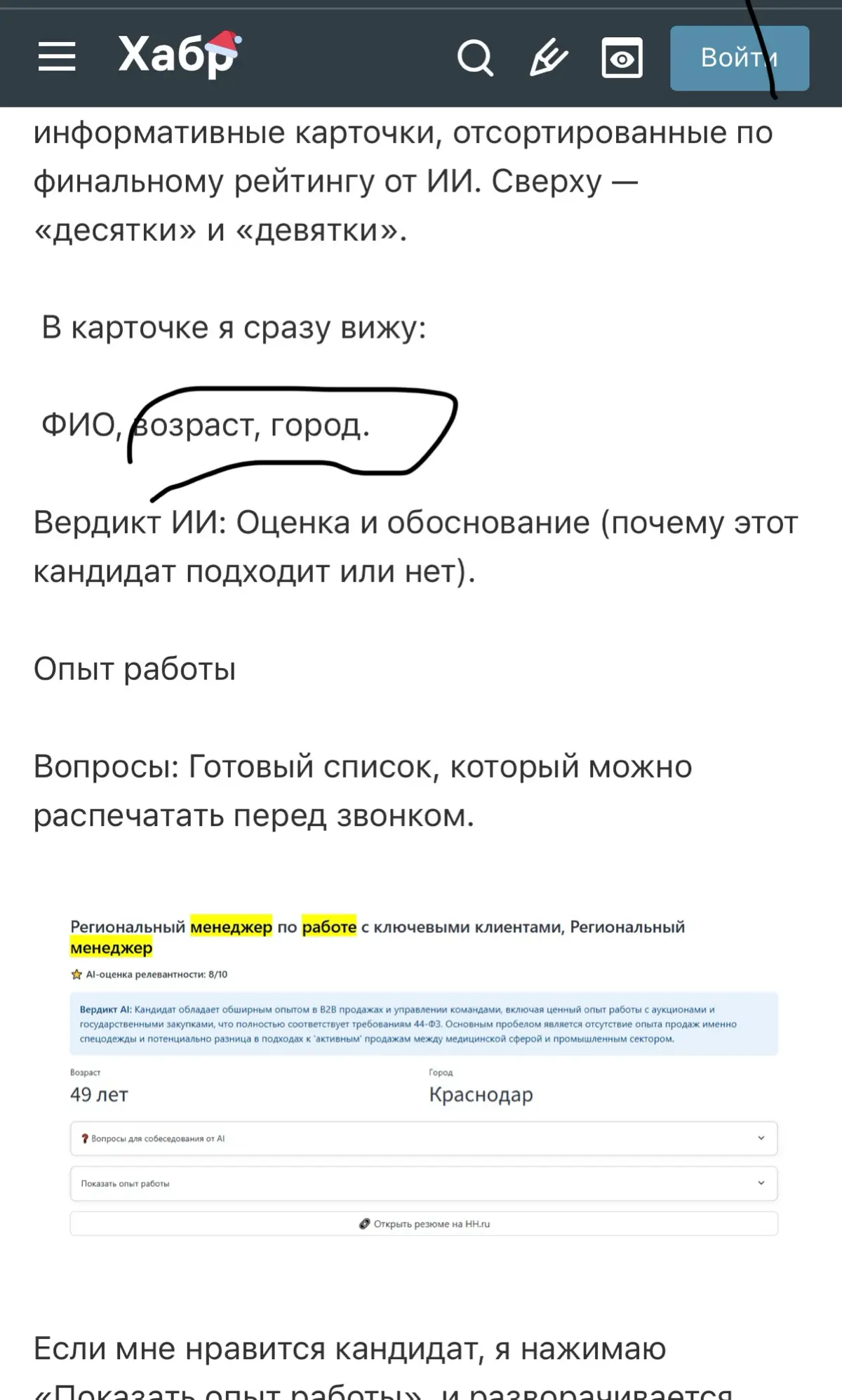 ИИ-помощник или ИИ-тиран
Когда рекрутинговый алгоритм нарушает закон
Самая болезненная точка сегодня там, где цифровое доверие сталкивается с реальными правами человека | Сетка — социальная сеть от hh.ru