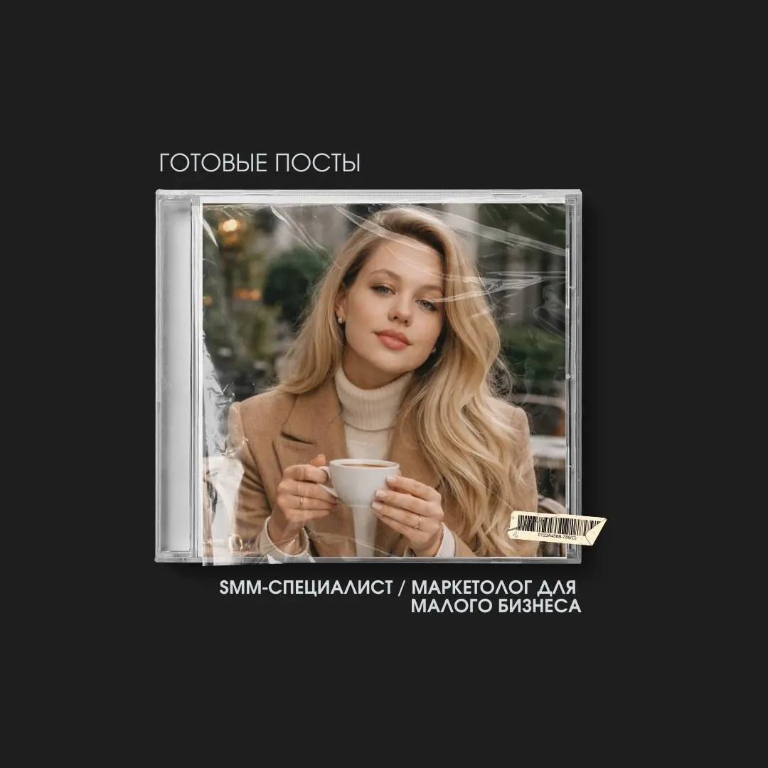 Не плачь! Я куплю тебе калач! Или как перестать страдать ежемесячно над контентом?
Острая боль каждого SMM-специалиста, который работает с малым бизнесом: где брать время на контент для десятков разны... | Сетка — социальная сеть от hh.ru