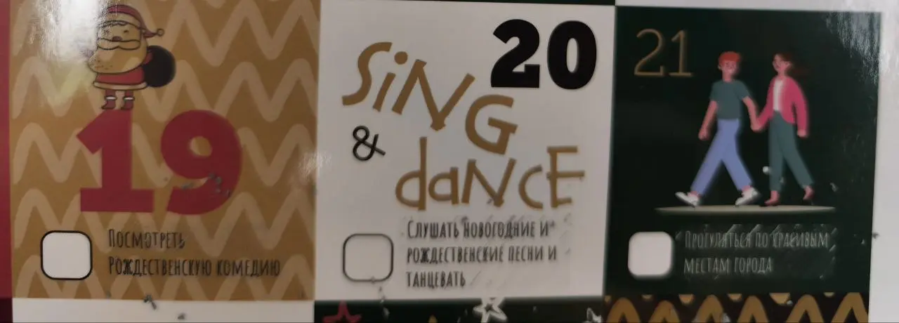 19, 20 и 21 дни
Сегодня точно выполним задание: прогуляться 👍
Чтобы посмотреть все задания - нужно нажать на #Адвент@poldner | Сетка — социальная сеть от hh.ru