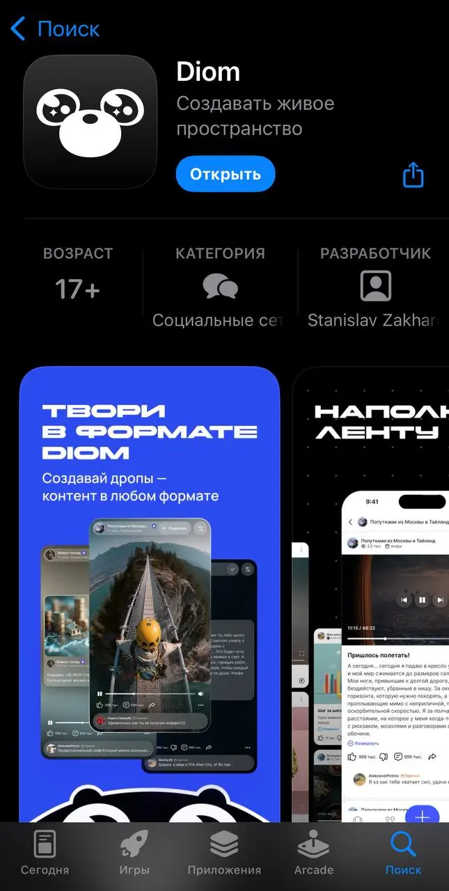 👋👋👋
У нас было бесконечное количество правок, 2 последних дня без сна, 75 выпитых энергетиков и 5 литров кофе…
Но, несмотря на всю эту суету, новогоднее чудо произошло и Diom теперь есть в AppStore 😎😎... | Сетка — социальная сеть от hh.ru