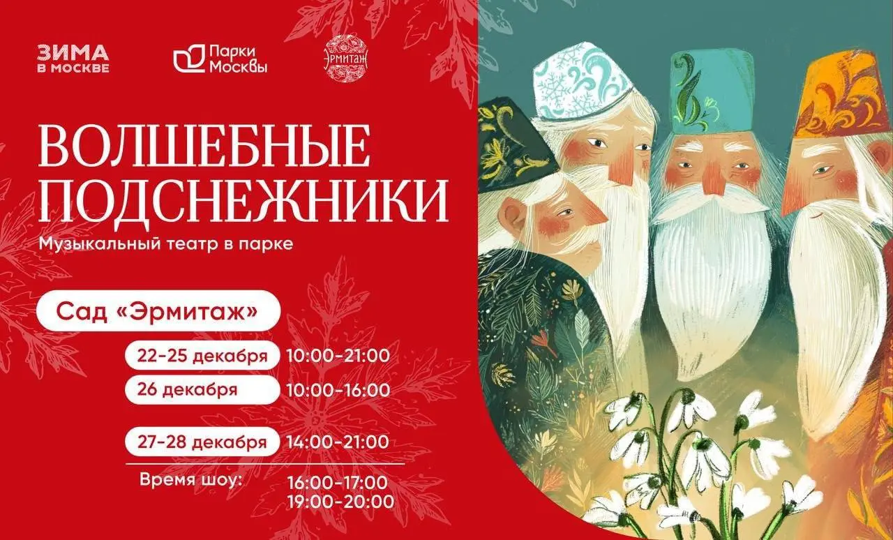 🎶Сказочный проект «Музыкальный театр в парке»
До 28 декабря❄️Ежедневно с 10:00 до 21:00 посетителей ждет кукольное шоу: каждый час одна из гигантских фигур будет оживать | Сетка — социальная сеть от hh.ru