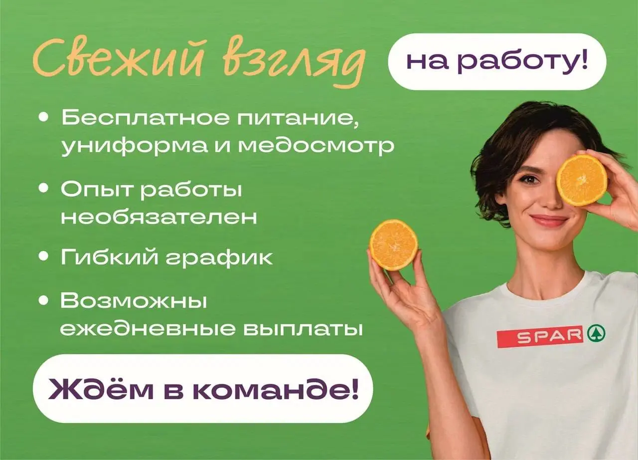 Приглашаем в команду «EUROSPAR»
✔️Администратор - з/п от 5000 руб. /смена
✔️Повар - з/п от 4000 руб. /смена
✔️Пекарь - з/п от 4000 руб. /смена
✔️Продавец - з/п от 3500 руб | Сетка — социальная сеть от hh.ru