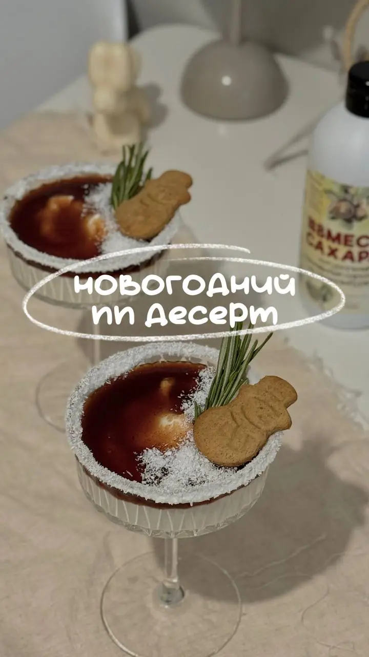 новогодняя подача простого пп-десерта 🎉🌲
Ингредиенты:
-греческий йогурт
-клюквенный сироп от Топи Лайф (Ozon: 1753300972, WB: 65517582)
-кокосовая стружка
-розмарин и имбирный пряник для декора
Края б... | Сетка — социальная сеть от hh.ru