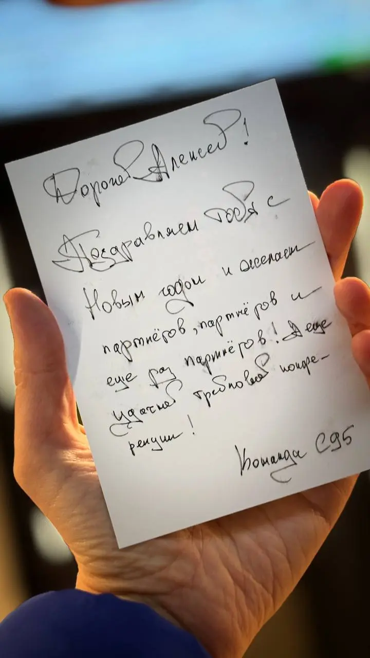Даже в наш цифровой век, открытки подписанные от руки — это не только лампово, но и душевно, и очень приятно!
Команда @s95news спасибо вам! | Сетка — социальная сеть от hh.ru