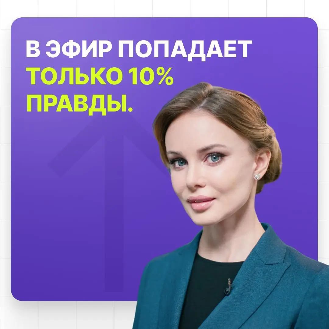 90% тех, кто мечтает о телевидении,
не понимают, куда на самом деле идут.
Здесь показывают,
как выглядит профессия ведущей изнутри – без глянца и романтизации | Сетка — социальная сеть от hh.ru