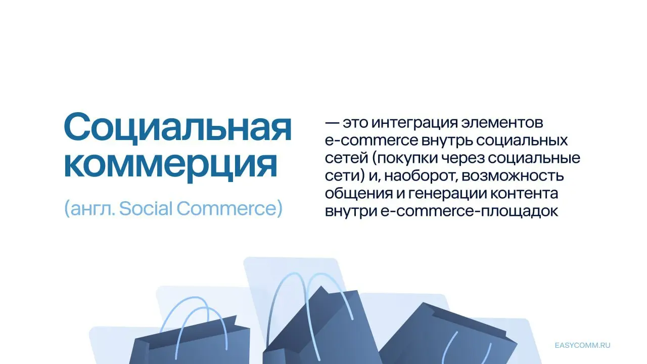 ⚡️ Easy Commerce совместно с Ozon и Wibes разобрали, как брендам выстраивать продажи на стыке соцсетей и e-commerce — или почему Social Commerce перестал быть экспериментом
🔣 Около 5% российских польз... | Сетка — социальная сеть от hh.ru