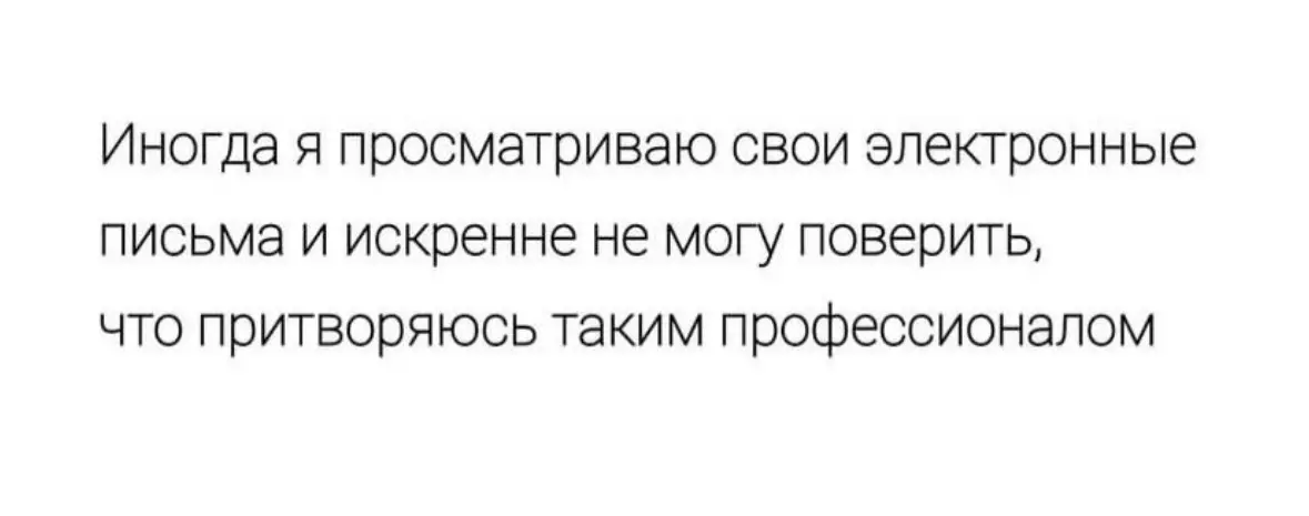 Казаться, чтобы взяли | Сетка — социальная сеть от hh.ru