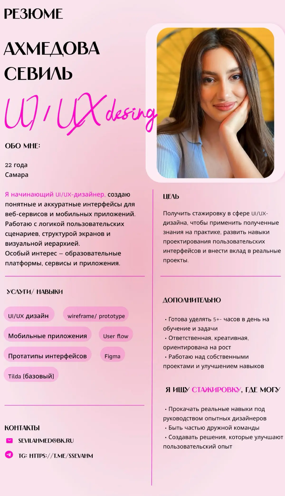 Я UI/UX-дизайнер, ориентированный на логику, структуру и визуальную подачу продукта
Работаю с пользовательскими сценариями, создаю интерфейсы для веб-сервисов и мобильных приложений, а также оформляю ... | Сетка — социальная сеть от hh.ru