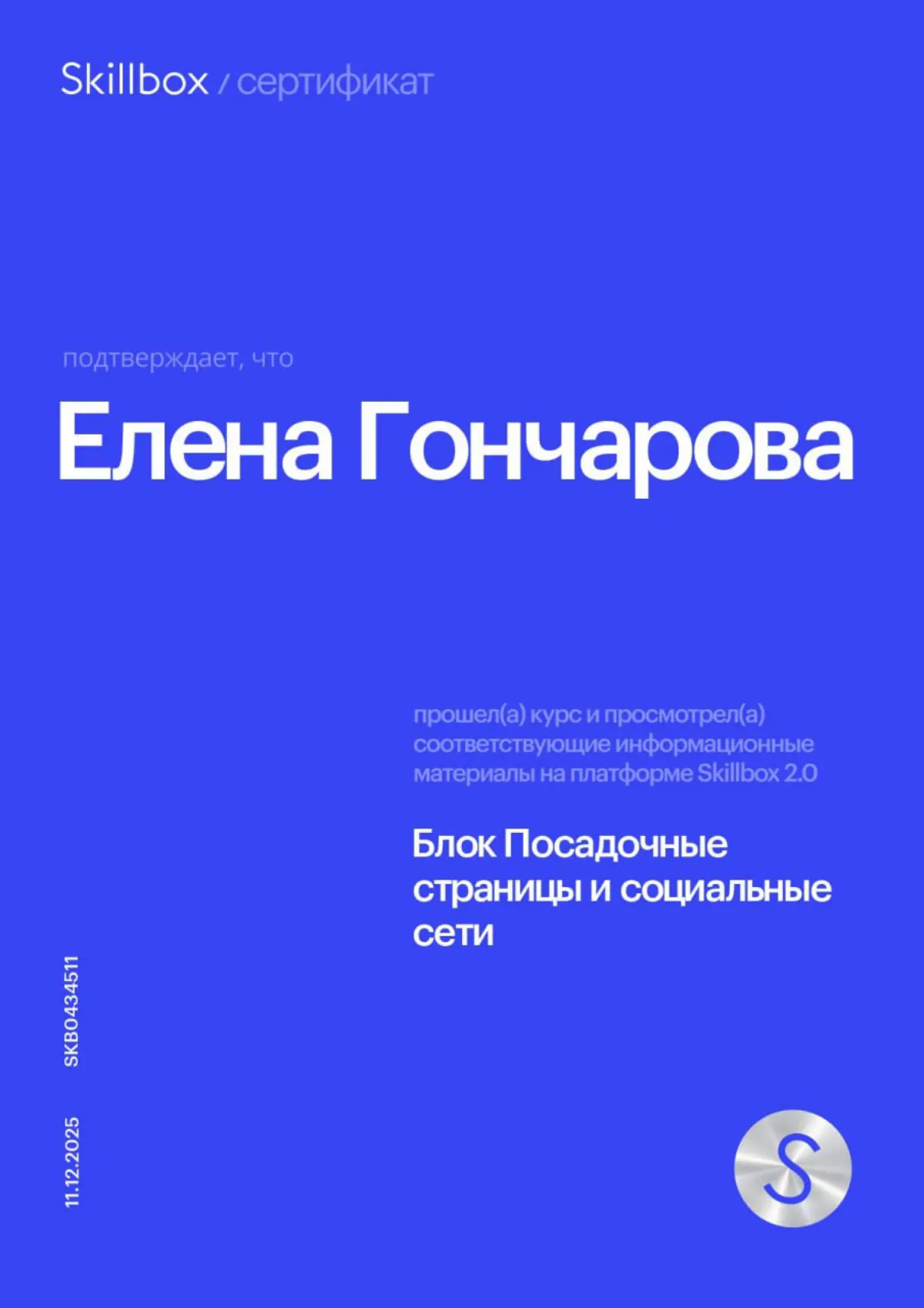 Ещё один модуль пройден 🎉 | Сетка — социальная сеть от hh.ru