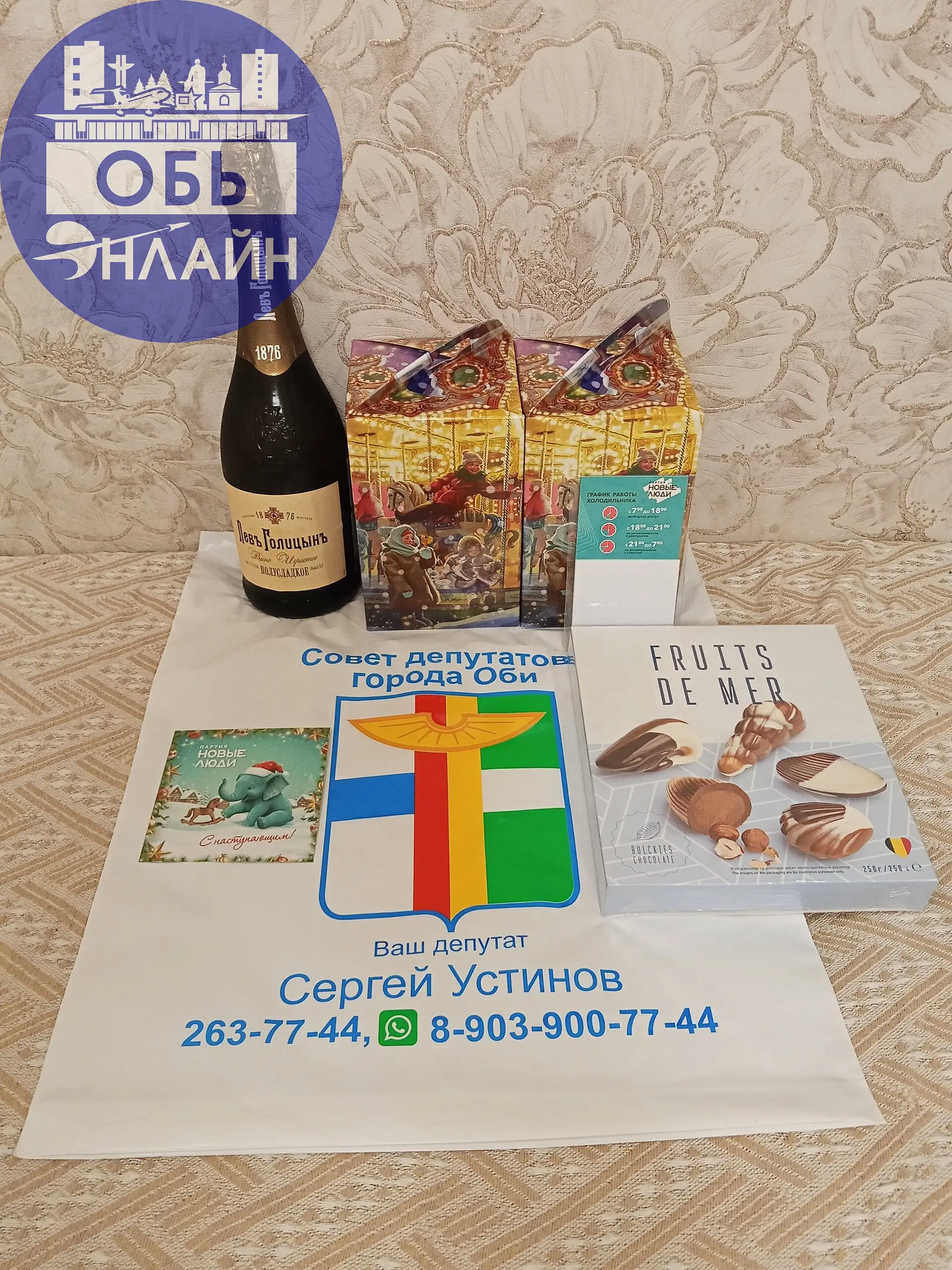 ↗ Хочу выразить слова благодарности депутату Сергею Анатольевичу Устинову за новогодние подарочки для ребятишек. Спасибо большое, что не забываете про маленьких жителей своего округа | Сетка — социальная сеть от hh.ru