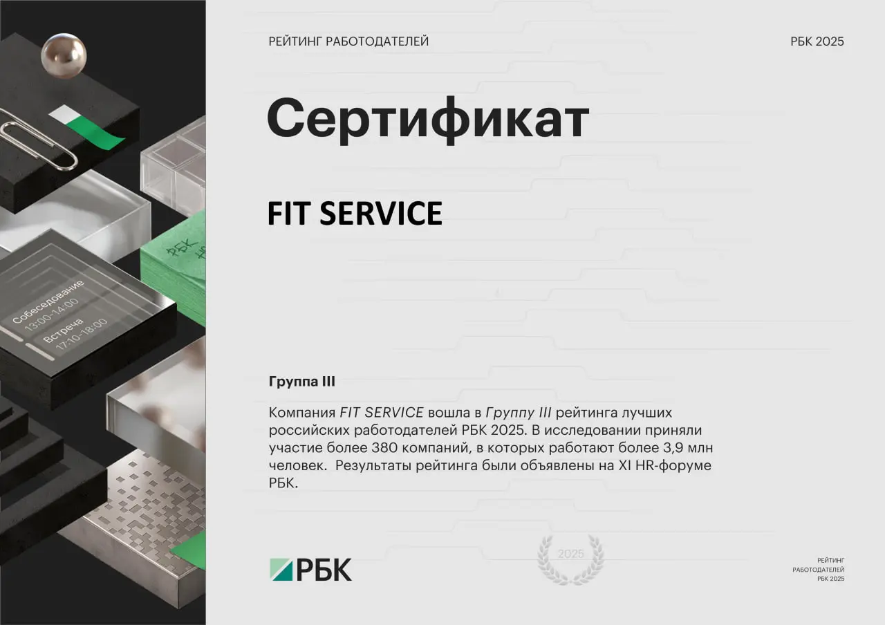 FIT SERVISE продолжает заявлять о себе на крупнейших премиях работодателей! ⚡️
Мы не просто работаем — мы активно развиваем наш бренд, чтобы находить и привлекать лучших специалистов | Сетка — социальная сеть от hh.ru