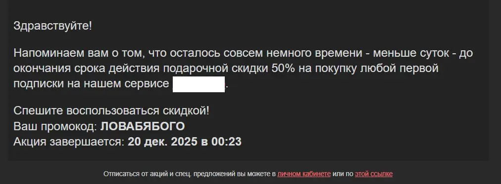 близится новый год и тема акций актуальна — ловите ещё один маркетинговый антикейс про скидки в письмах
как предоставить скидку так, что ею никто не воспользуется?
🤍сервис присылал мне несколько писем... | Сетка — социальная сеть от hh.ru